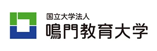 国立大学法人 鳴門教育大学